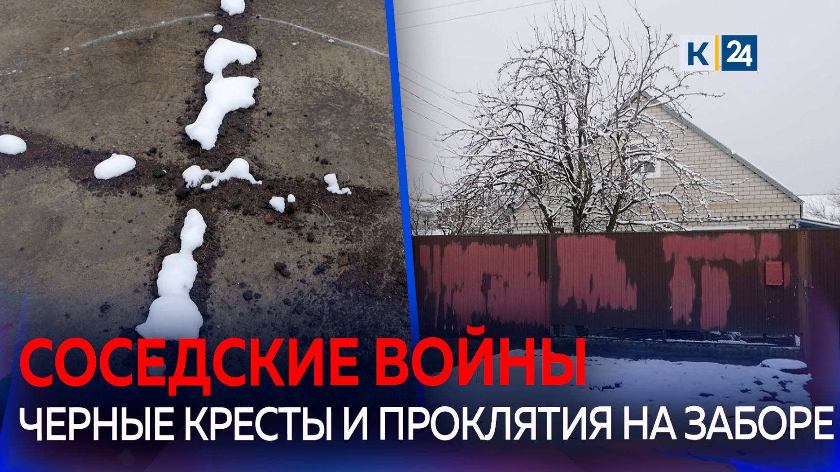 На Кубани многодетную семью затравили оскорбительными надписями на заборе смотреть онлайн