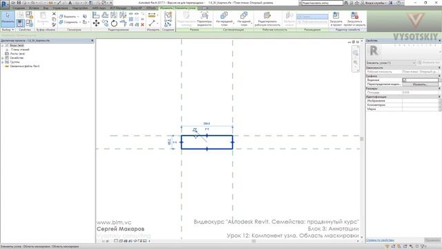[Курс «Autodesk Revit Семейства: Продвинутый уровень»] Компонент узла. Область маскировки смотреть онлайн
