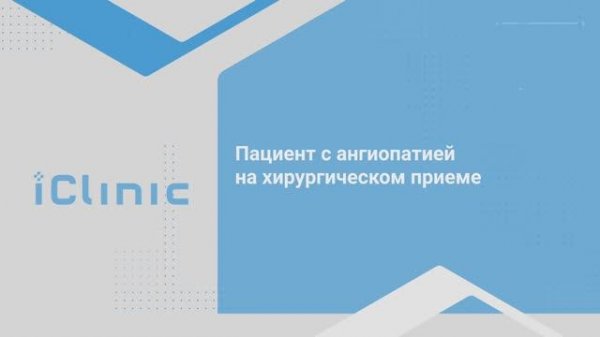 Ангиопатия