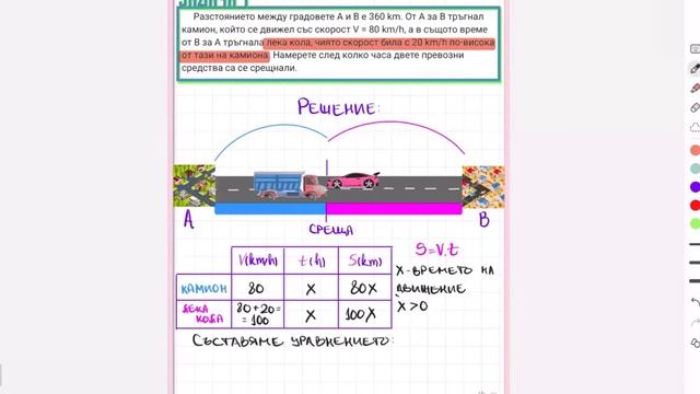 Математика 6. клас - Задачи от движение - част 1 смотреть онлайн