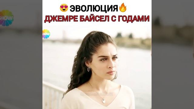 Джемре Байсел ❤️😍🌺 #моялеваясторона #solyanim