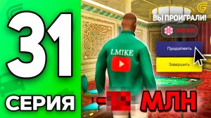 Я ВСЁ ПОТЕРЯЛ..😭❌ Путь Бомжа на ГРАНД МОБАЙЛ #31 - ЭТО УЖАС в GRAND MOBILE