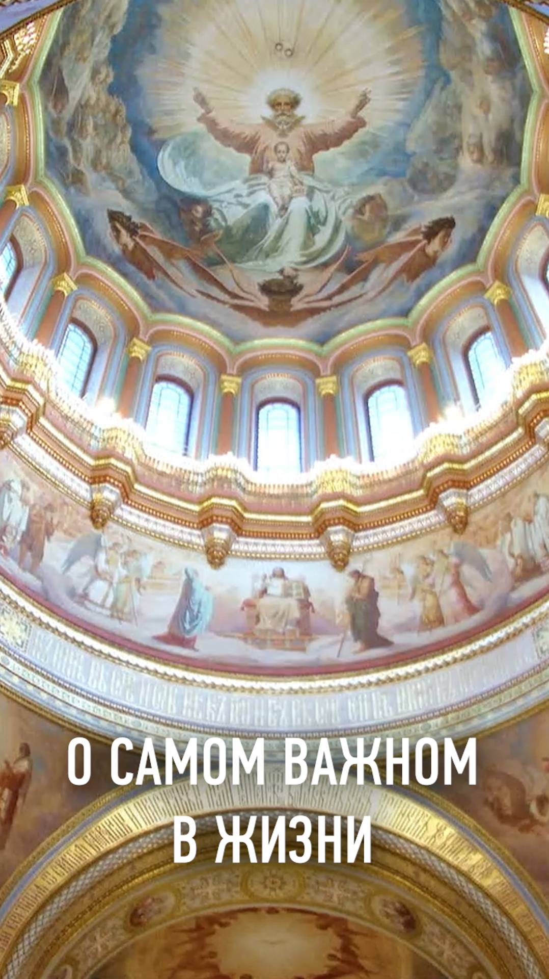 О САМОМ ВАЖНОМ В ЖИЗНИ смотреть онлайн