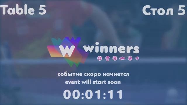WINners League 06.08.2021 Gnatiuk A. - Soroka V. 15:45 смотреть онлайн