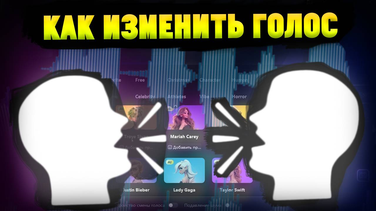 Как Изменить Голос с Помощью ИИ? HitPaw Real-Time Voice Changer смотреть онлайн