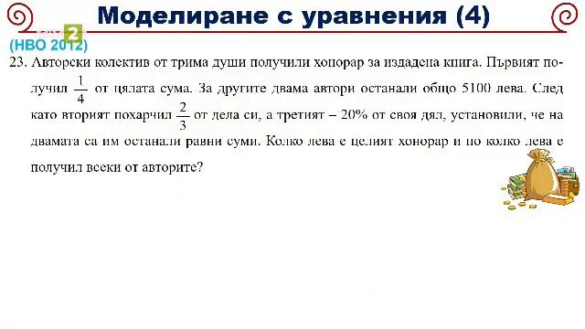 Моделиране с изрази, линейни уравнения и неравенства - 1 част, "На фокус 7. клас" 13.06.2021 по БНТ смотреть онлайн
