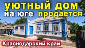 Продается Дом  за 3 300 000  рублей тел 8 928 420 43 58 Краснодарский  край