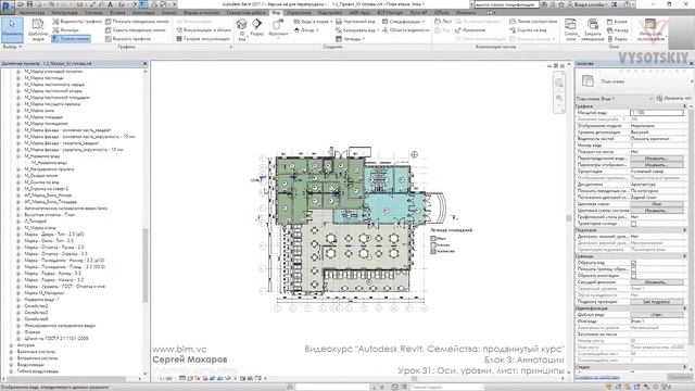 [Курс «Autodesk Revit Семейства: Продвинутый уровень»] Оси, уровни, лист: принципы смотреть онлайн