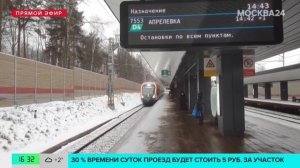 На МЦД-4 появились шесть новых поездов "Иволга 4.0"