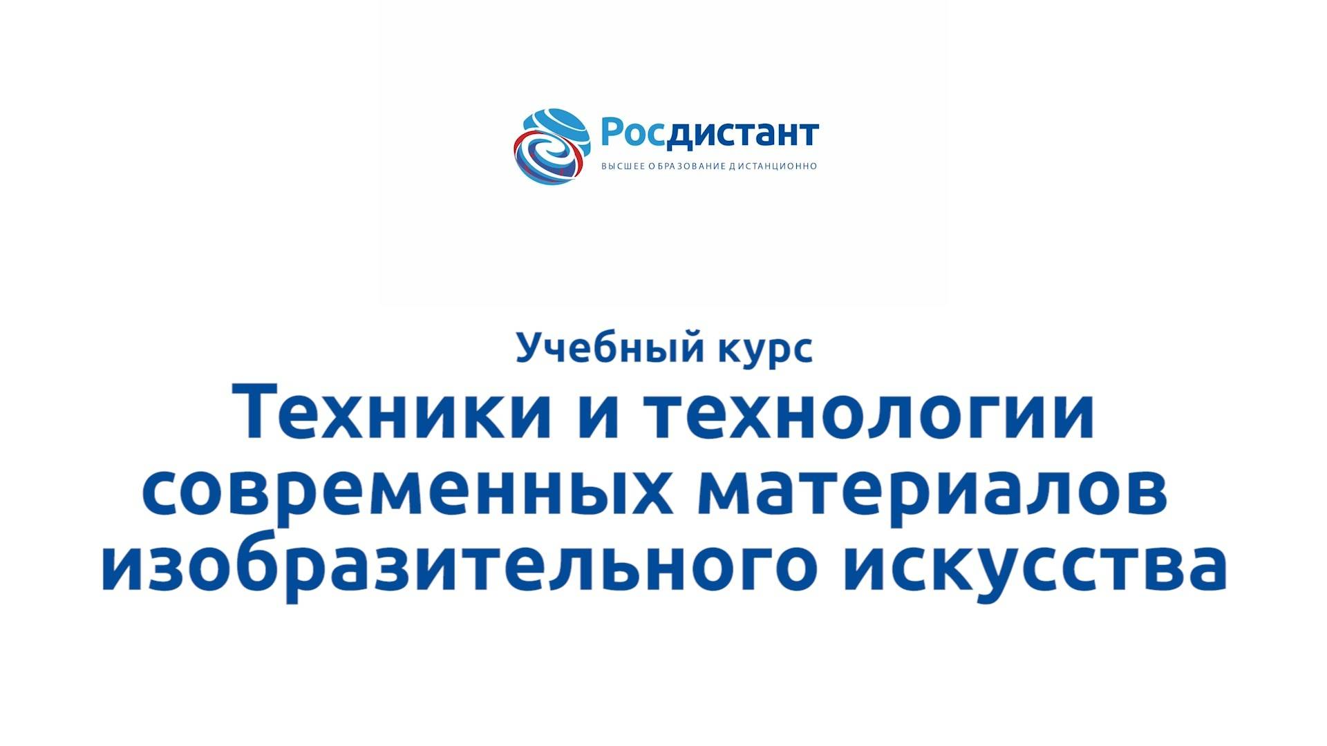 Техники и технологии современных материалов изобразительного искусства смотреть онлайн