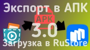 Как сделать APK из Pocket code 1.3.0 и загрузить игру в RuStore? APK sliSLIB 3.0