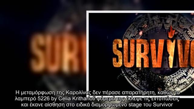 Survivor: H Celia Kritharioti πίσω από τη λαμπερή εμφάνιση της Καρολίνας για το πάρτι ένωσης смотреть онлайн