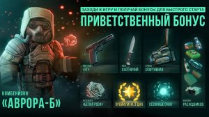 Сталкрафт ПРОМОКОД ДЛЯ НОВИЧКА