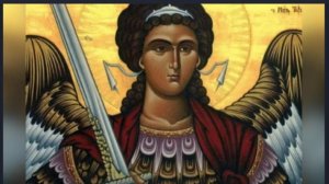 В Защиту от  врага / Молитва  АРХАНГЕЛУ  МИХАИЛУ, Сокрушителю демонов