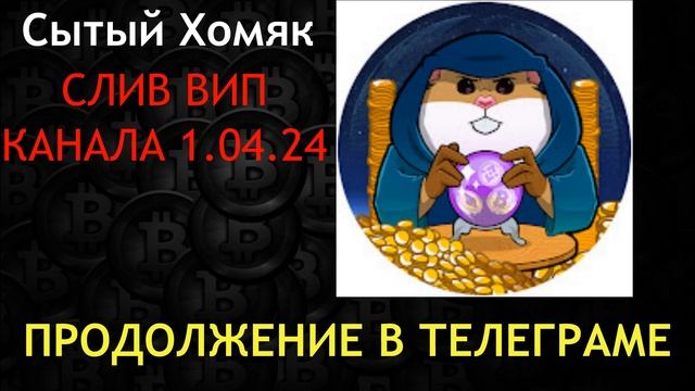 Слив Сытый Хомяк. Мнение по рынку. смотреть онлайн