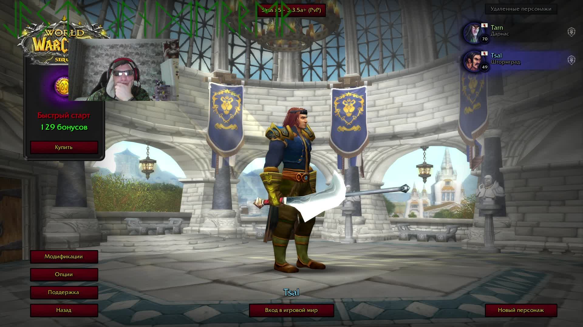 #02 WORLD OF WARCRAFT SIRUS 16 смотреть онлайн