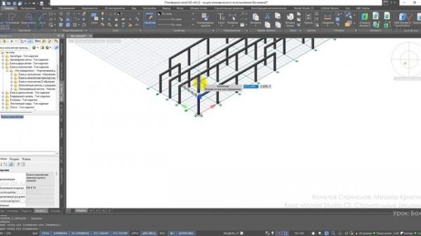 [Курс «Model Studio CS СР»] Балки