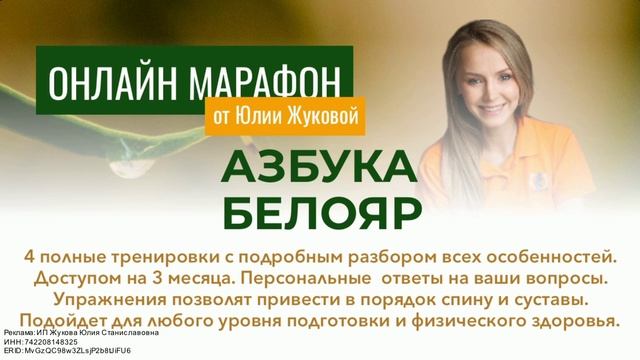 Курс "Белояр с головы до ног"✔️ смотреть онлайн