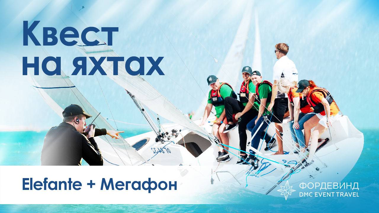 Квест на яхтах "Морской волк" смотреть онлайн