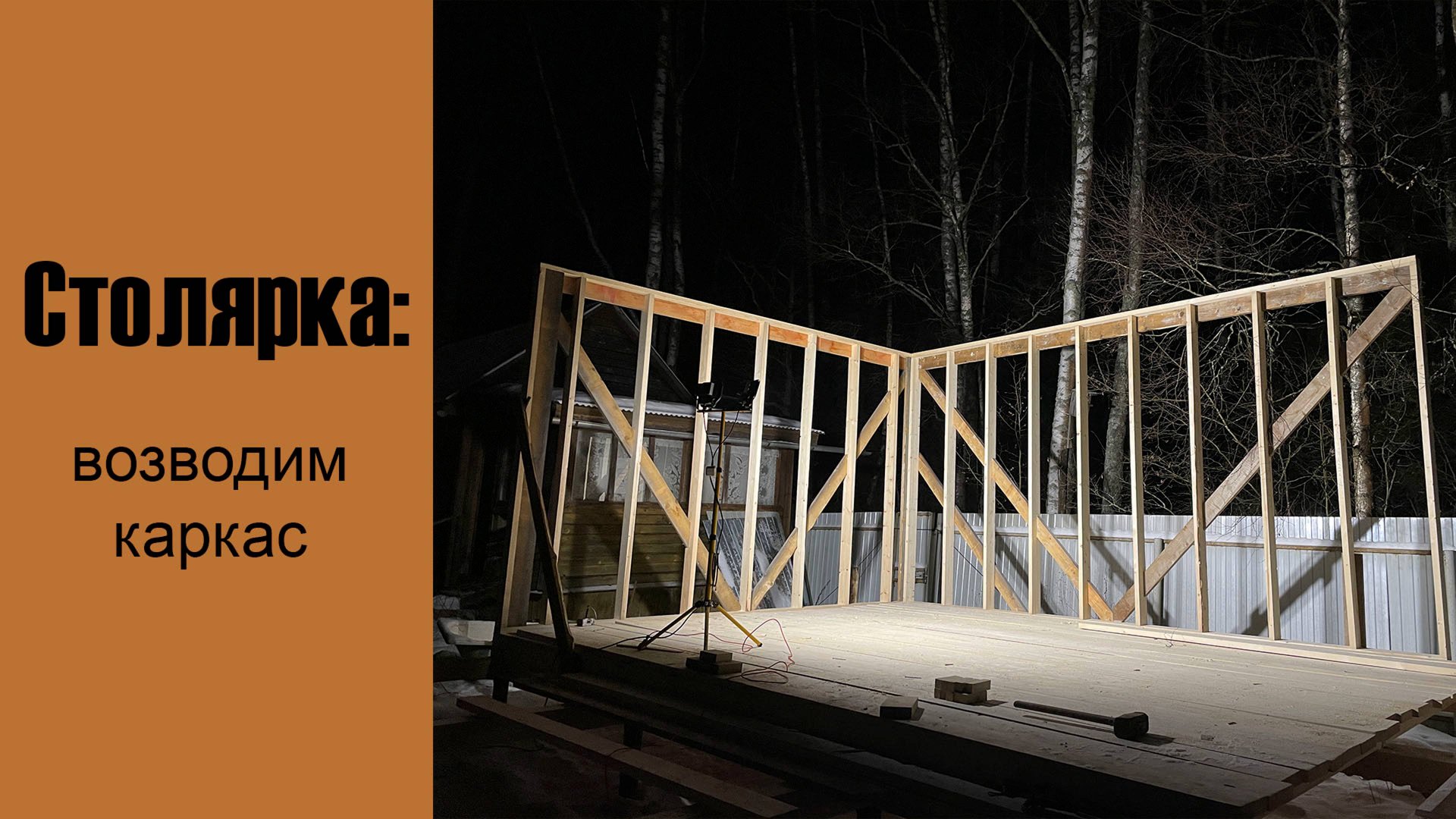 МАСТЕРСКАЯ СВОИМИ РУКАМИ. РОСТВЕРК. СТЕНЫ. смотреть онлайн