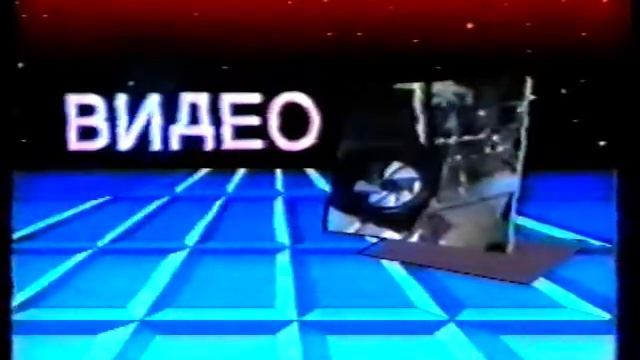 Крутая заставка VHS Видео Формат смотреть онлайн