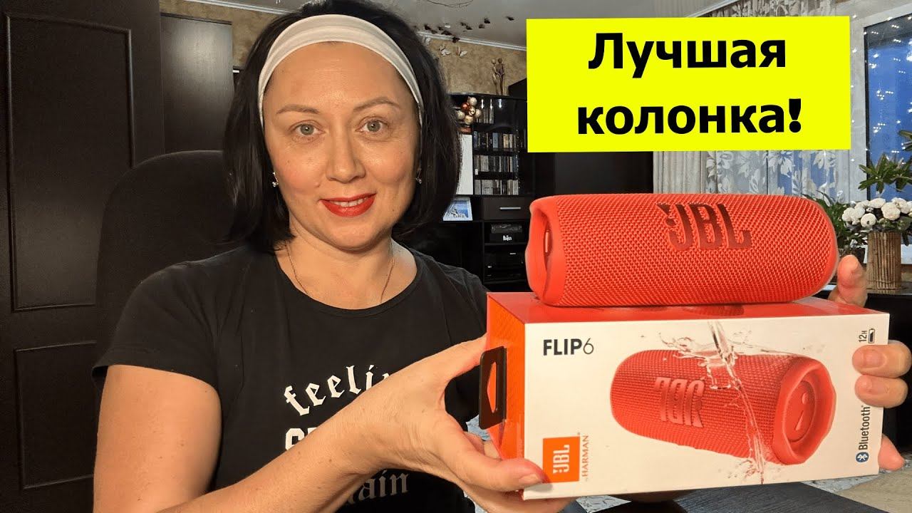 Купила лучшую колонку в мире! JBL Flip 6. Распаковка, обзор, подключение, звучание, характеристики смотреть онлайн