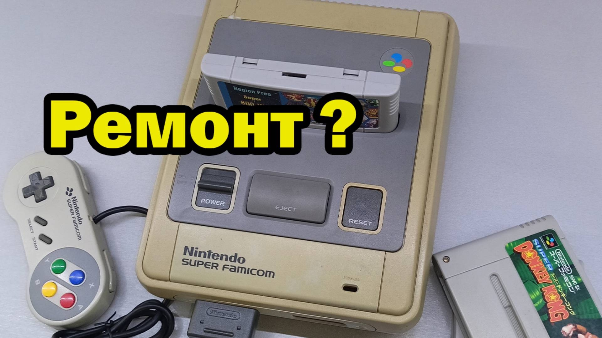 Ремонт SNES методом научного тыка!