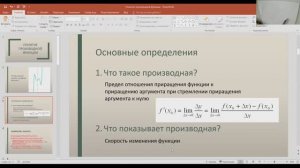 Понятие производной функции
