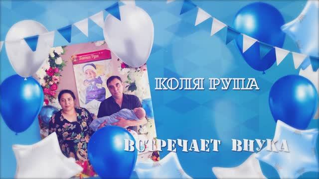 Коля Рупа встречает внука 2024 08 11 Алатырь_1 смотреть онлайн