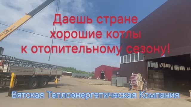Даешь стране хорошие котлы к отопительному сезону! смотреть онлайн