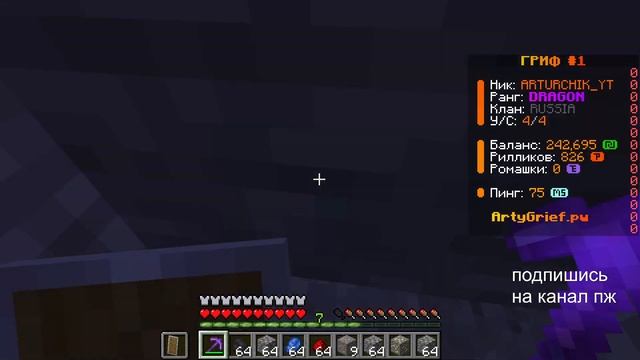Пытаюсь попасть в топ 10 по балансу на ARTYGRIEF// часть 1 // копия REALLYWORLD // ARTYGRIEF смотреть онлайн