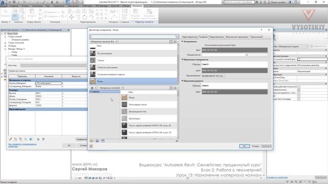 [Курс «Autodesk Revit Семейства: Продвинутый уровень»] Назначение материала ножкам смотреть онлайн