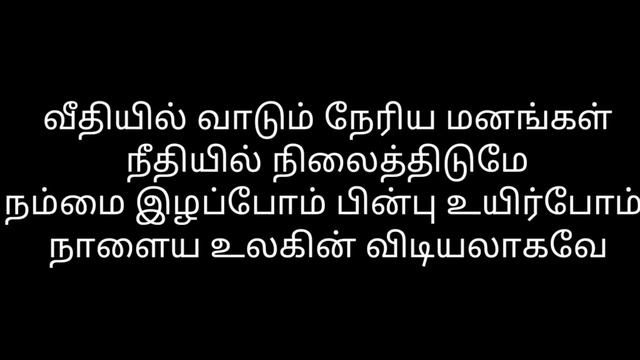 Ovvoru Pakirvum Punitha Viyalanam | Tamil Christian Song lyrics in Tamil | Jesus Christ смотреть онлайн