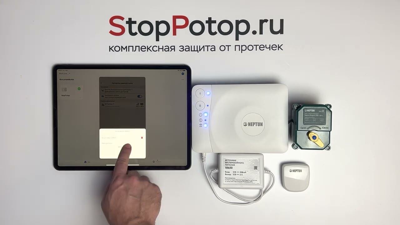 Neptun Smart+. Подключение радиодатчиков Smart 868 через мобильное приложение смотреть онлайн