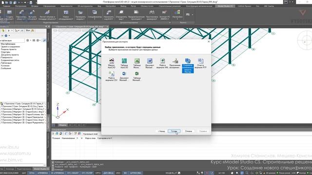 [Курс «Model Studio CS СР»] Создание нового спецификатора смотреть онлайн