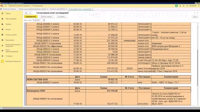 Заявки на расход ДС смотреть онлайн