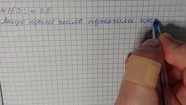 № 163 Алгебра 7 О.Істер смотреть онлайн