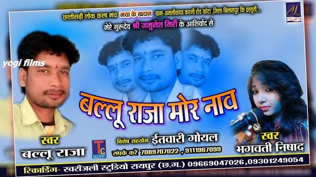 BALLU RAJA, BHAGWATI NISHAD// BALLU RAJA MOR NAM HE // CG SONG// TCMUSIC 2020 смотреть онлайн