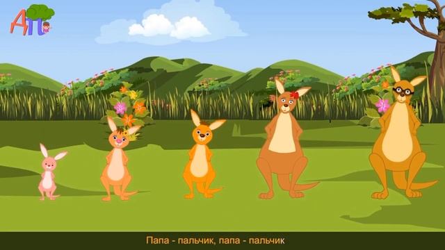 семья пальчиков кенгуру| Family Finger kangaroo in Russian смотреть онлайн