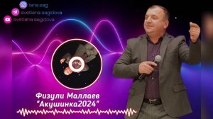 Физули Маллаев_Акушинка 2024.mp4