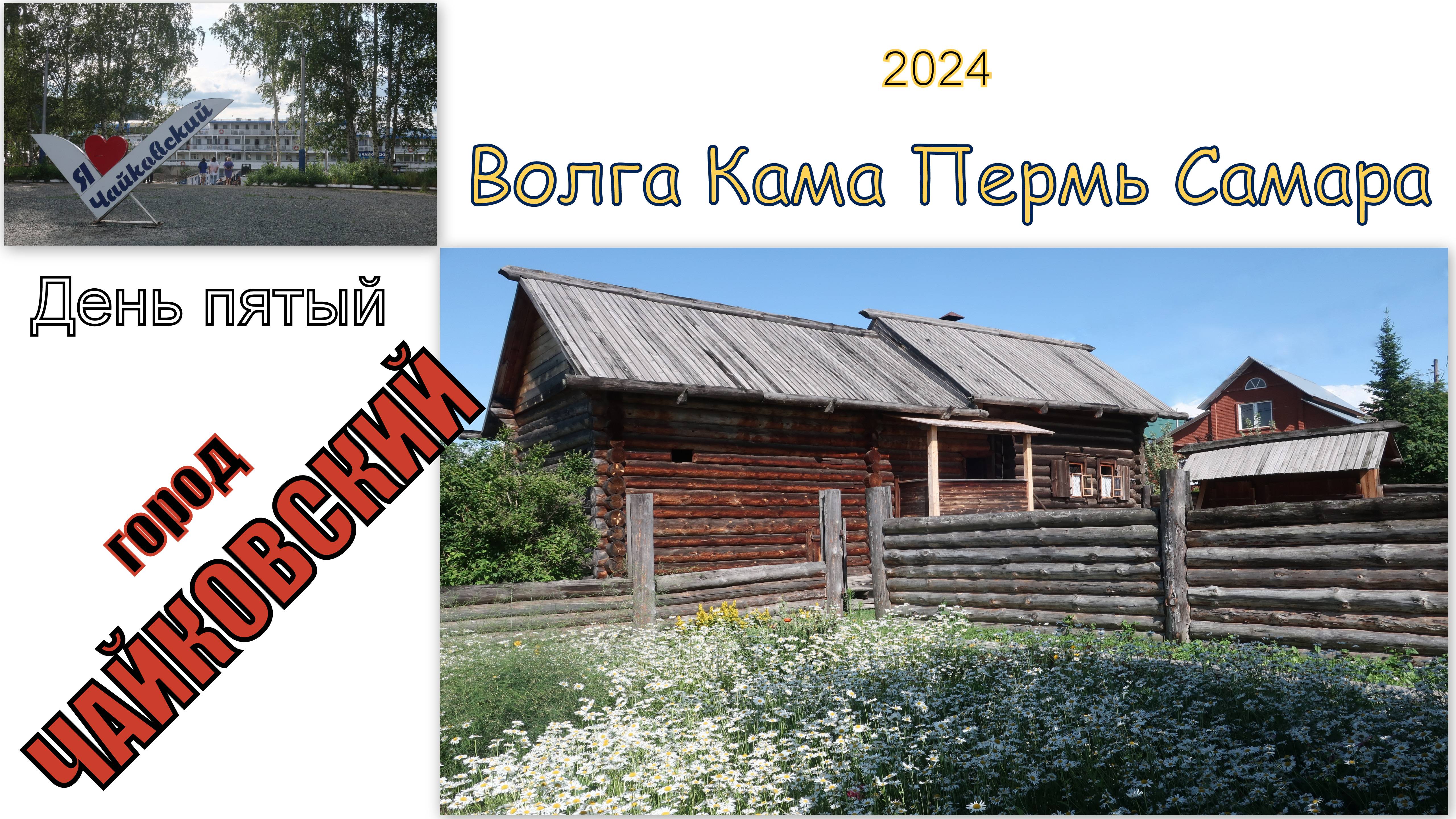 2024 Волга Кама Пермь Самара 5 Чайковский смотреть онлайн