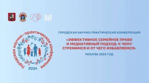 Городская научно-практическая конференция — 20.12.2024