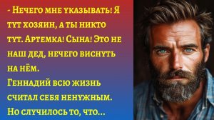«Всю жизнь счита́л себя ненужным»/Аудиорассказы жизненные/ Слушать онлайн рассказы