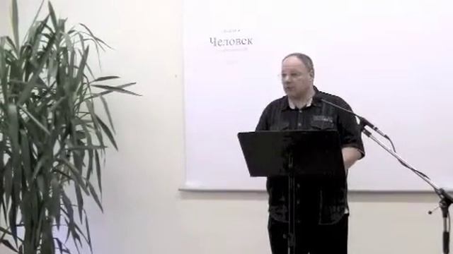 Лекция 4 Человек основная часть смотреть онлайн