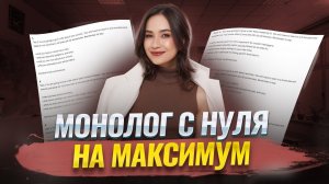 Составляем монолог С НУЛЯ на максимум: 3 задание устной части | Английский язык ОГЭ | Умскул