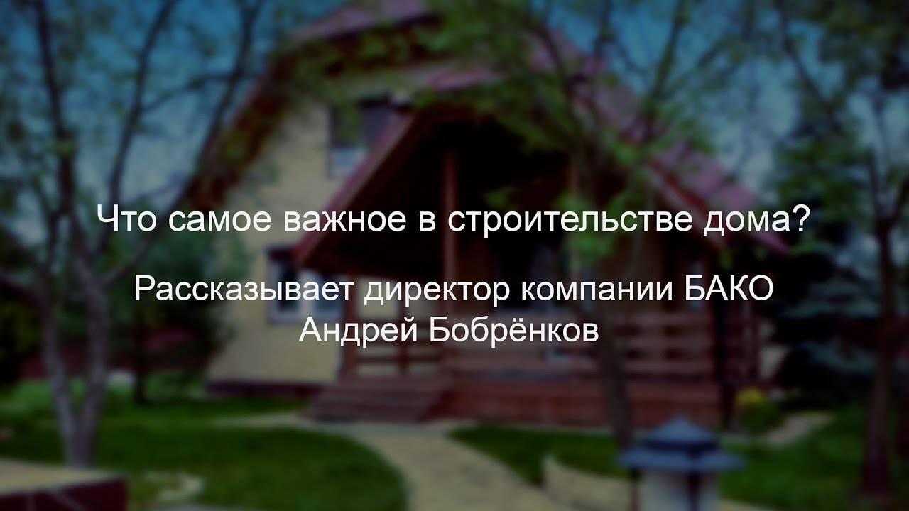 Строительство дома под ключ. Что самое важное? смотреть онлайн