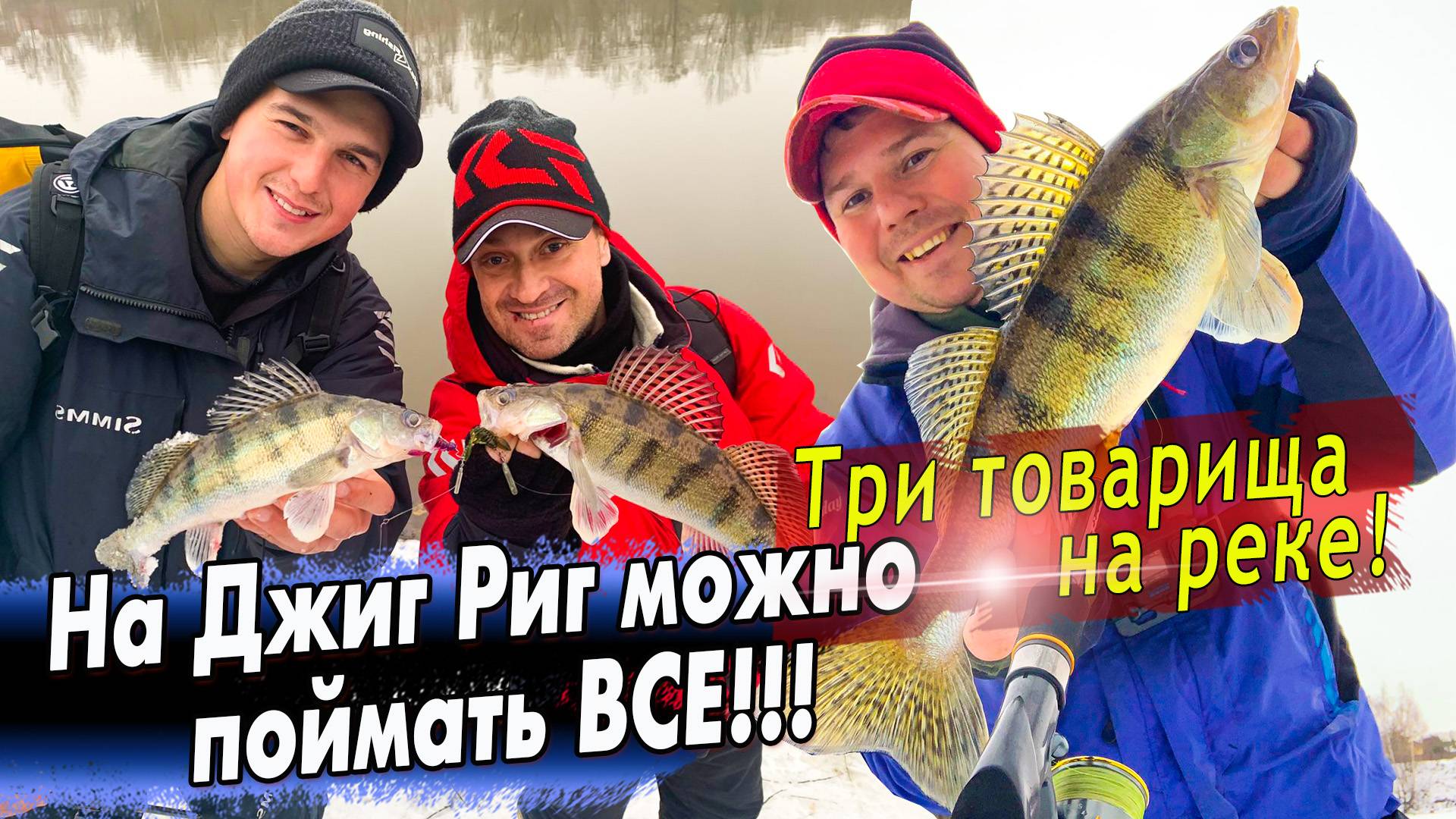 Джиг Риг и Vikhcraw | Денис Вихров смотреть онлайн