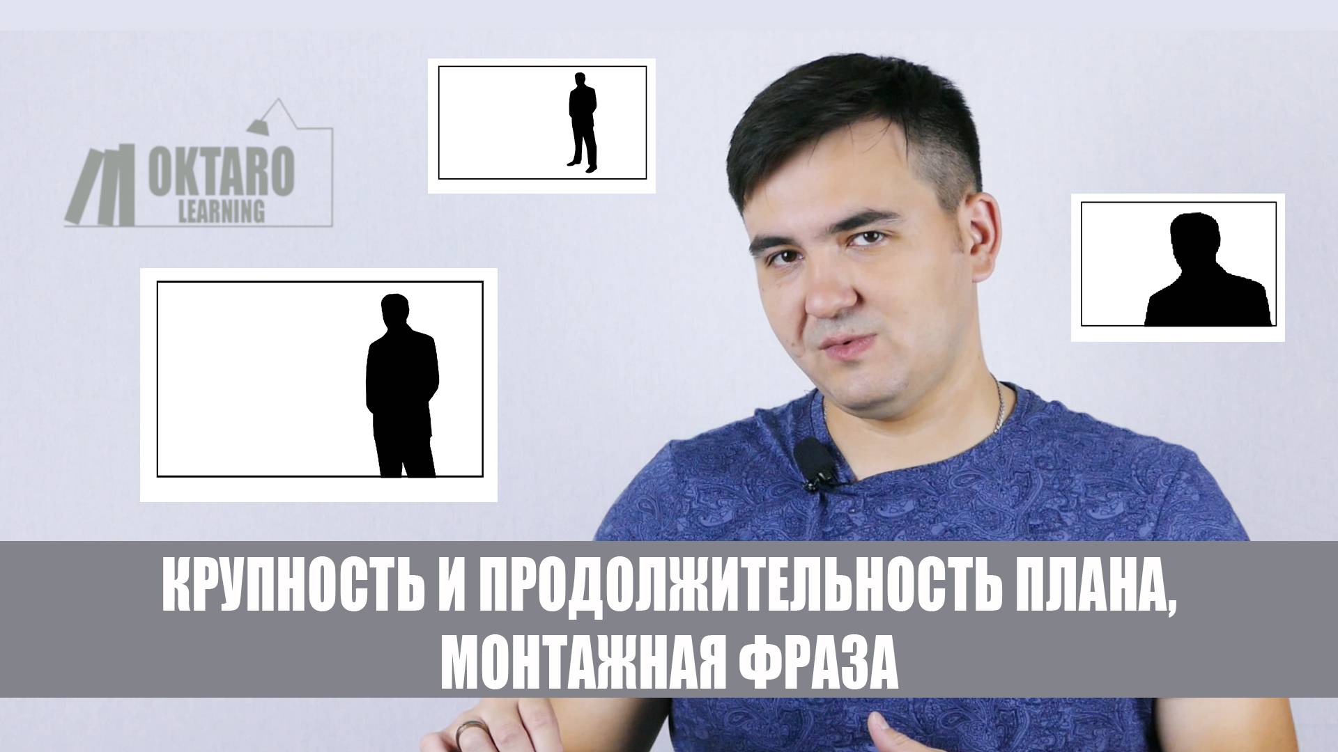 Крупность и продолжительность плана в видеосъёмке смотреть онлайн