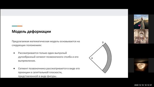 Статистическое моделирование и симуляция биомеханической системы позвоночника смотреть онлайн
