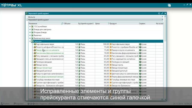 Создаем черновик прейскуранта смотреть онлайн